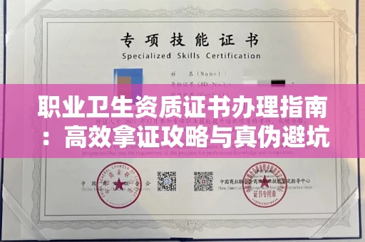 昆明职业卫生资质证书办理指南：高效拿证攻略与真伪避坑技巧