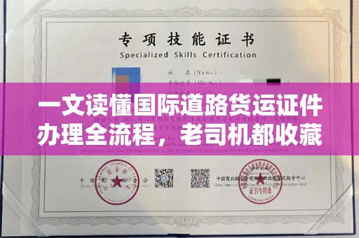 昆明一文读懂国际道路货运证件办理全流程,老司机都收藏了!