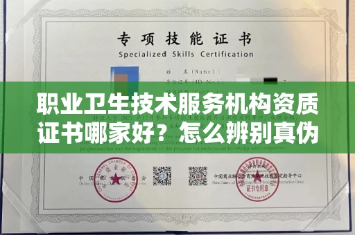 昆明职业卫生技术服务机构资质证书哪家好?怎么辨别真伪?