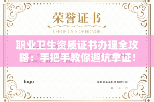 昆明职业卫生资质证书办理全攻略:手把手教你避坑拿证!