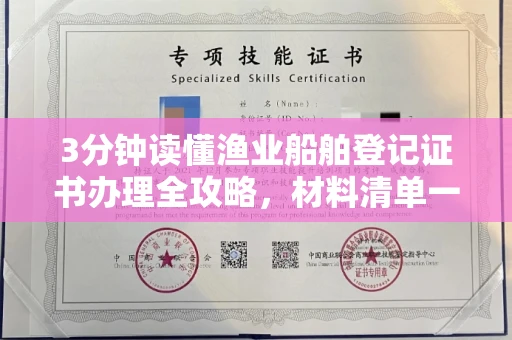 昆明3分钟读懂渔业船舶登记证书办理全攻略,材料清单一文搞定