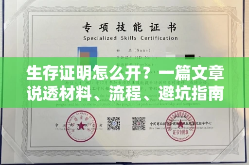 昆明生存证明怎么开?一篇文章说透材料、流程、避坑指南