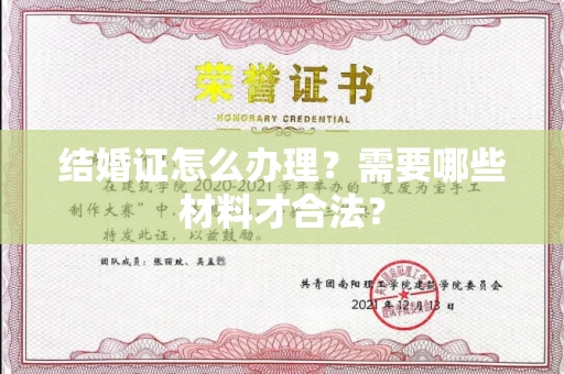 昆明结婚证怎么办理？需要哪些材料才合法？