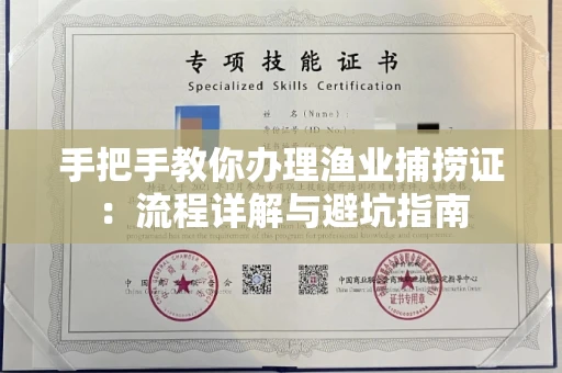 昆明手把手教你办理渔业捕捞证:流程详解与避坑指南