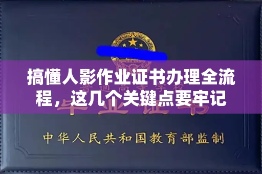 昆明搞懂人影作业证书办理全流程,这几个关键点要牢记