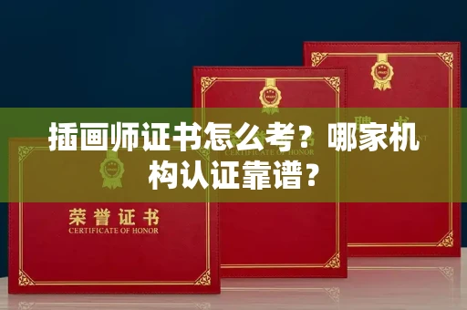 昆明插画师证书怎么考?哪家机构认证靠谱?