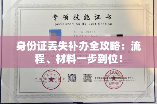 昆明身份证丢失补办全攻略：流程、材料一步到位！