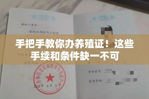 昆明手把手教你办养殖证!这些手续和条件缺一不可
