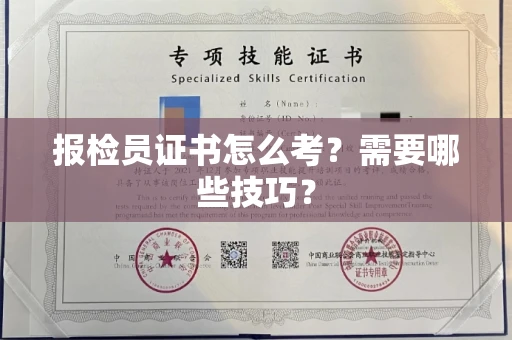 昆明报检员证书怎么考?需要哪些技巧? 昆明报检员证书怎么考?需要哪些技巧?