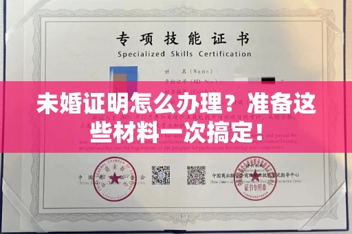 昆明未婚证明怎么办理?准备这些材料一次搞定! 昆明未婚证明怎么办理?准备这些材料一次搞定!