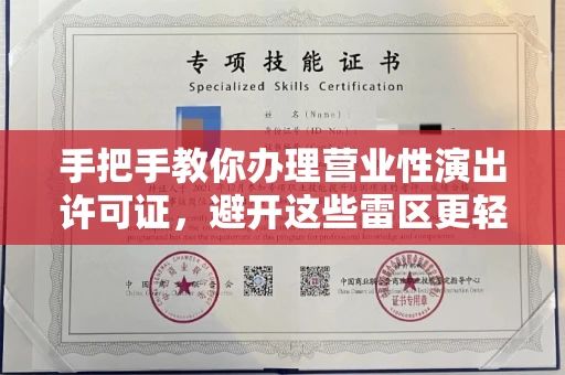 昆明手把手教你办理营业性演出许可证,避开这些雷区更轻松 昆明手把手教你办理营业性演出许可证,避开这些雷区更轻松