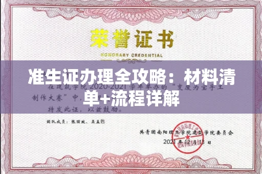 昆明准生证办理全攻略:材料清单+流程详解