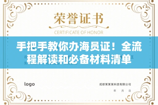 昆明手把手教你办海员证!全流程解读和必备材料清单