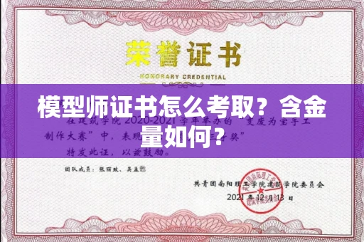 昆明模型师证书怎么考取?含金量如何?